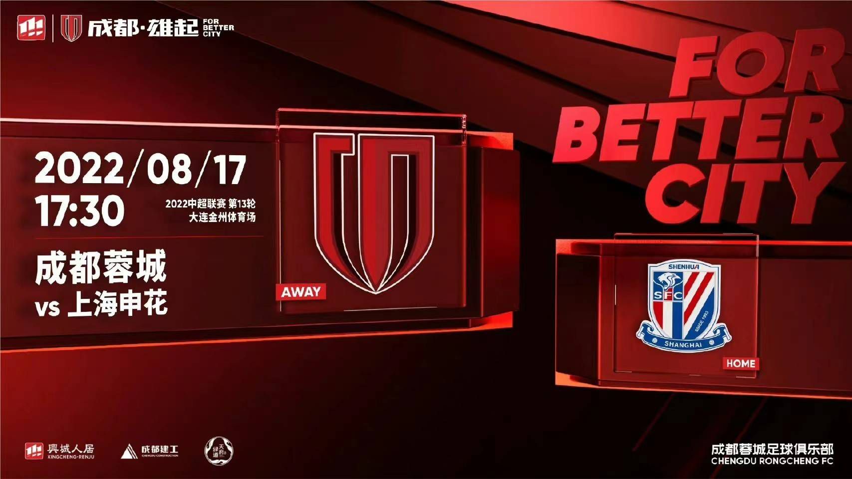 战报08:00阿超 罗萨里奥中央1-0普拉坦斯夺冠！